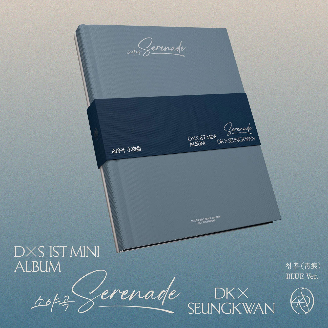 [PRE-ORDER] DK X SEUNGKWAN (SEVENTEEN) - 1ST MINI ALBUM [SERENADE]