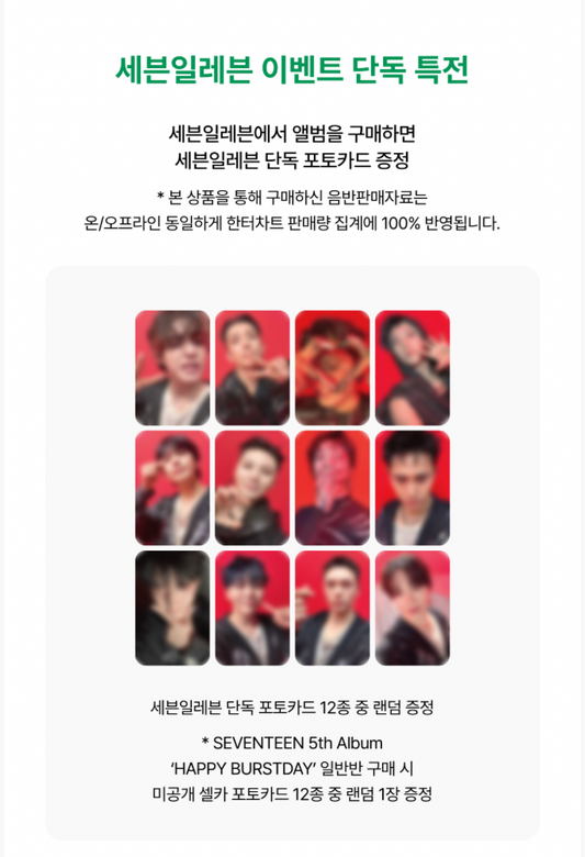 SEVENTEEN - 5TH ALBUM [HAPPY BURSTDAY] (+7-ELEVEN KOREA PRE-ORDER BENEFIT)